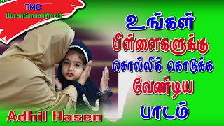 உங்கள் பிள்ளைகளுக்கு சொல்லிக்கொடுக்க வேண்டிய பாடம் | Tamil | Bayan