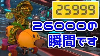 レート26000の瞬間です #131【マリオカート8デラックス】