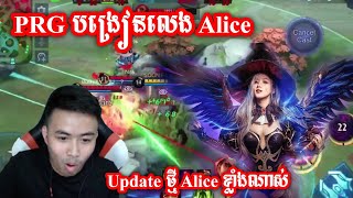 PRG បង្រៀនលេង Alice | Mobile Legends Khmer | Mr KH 168