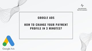 How to change your Google Ads payment profile in 3 minutes?