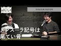 【6 8⇨3 4】約分すると曲が壊れる！？拍子の表記の謎【拍子】 37