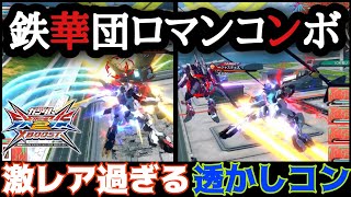 【Twitter5000再生】ガンダム・バルバトスルプスレクス魅せ覚醒コン【クロブ】【EXVSXB】