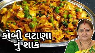 કોબી વટાણા નું શાક કેવી રીતે બનાવવું Kobi Watana Nu Shaak Banavani Rit Aru'z Kitchen Gujarati Recipe