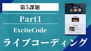 【ライブコーディング ExciteCode5-1】事前準備を行う