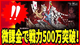 【ダークテイルズ】実況 微課金で戦力500万突破した道のりについて！ 意識した要素は...【ダーク姫】