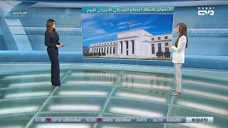 توقعات الأسواق قبل اجتماع الفيدرالي الأمريكي