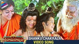 Shanku Chakrala Video Song | Sri Rama Rajyam Movie Songs | Balakrishna | Nayanthara | Ilayaraja