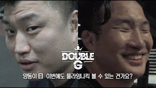 Double G FC 1 Video Episode #5 '양동이, 임현규 훈련 스케치'