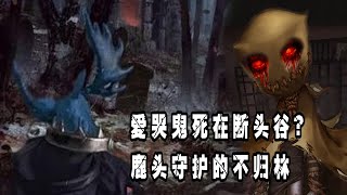 第五人格：断头谷新地图，鹿头守护的是爱哭鬼断头的森林