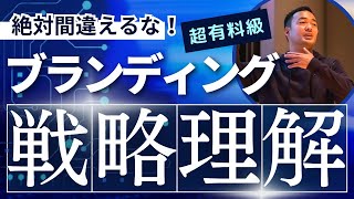 【90％が勘違いする】自分の売りものはなんだ？「ブランディング戦略」【竹花貴騎・切り抜き】