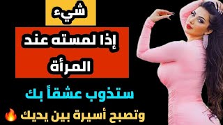 معلومات نفسية...كيف تجعل زوجتك سعيدة عاطفياً | 10 استراتيجيات فعالة لإرضائها