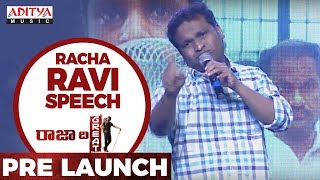 Racha Ravi Speech @ Raja The Great Pre Release || Raja The Great | RaviTeja, Mehreen