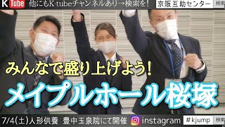 (新入社員ご挨拶_メイプルホール桜塚)京阪互助センター木下所長(安心安全見学会)2020年6月18日