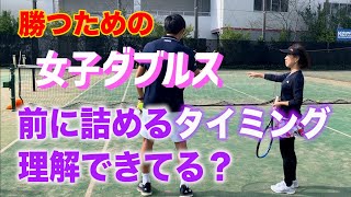 【前に詰めるタイミング、理解できてる？】テニス いつ自分が前衛になるのか、どれくらい前に詰める？ 勝つための女子ダブルスレッスン 第31回