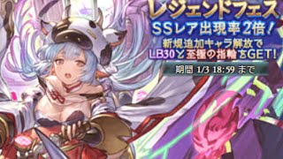 【グラブル】ガチャピン11日目　レジェンドフェス　シャトラ　ガチャピンモード発動【ガチャ動画】