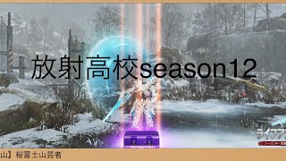 ライフアフター 放射高校season12 210階〜213階