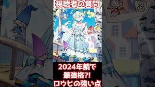 【#fgo】2024年産サーヴァントで最強レベル？！ロウヒの強い点性能解説 #shorts