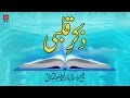 Zikr e Qalbi (Class 51) [Speech Shaykh-ul-Islam Dr. Muhammad Tahir-ul-Qadri]