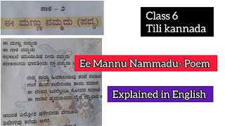 Class 6 Ee Mannu Nammadu Poem explained in English Tili kannada