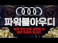 [파워볼 실시간] EOS 파워볼 아우디a EOS 수익,복구 전문 8년차의 노하우 공유중 #파워볼 #파워볼실시간