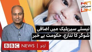 Sairbeen: Nestle adds sugar to some baby foods in Pakistan -BBC URDU