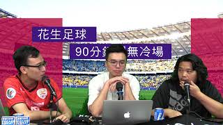 西甲考慮撤回基沙文轉會決定/其他轉會短評|花生足球 (第2節) 19年7月25日