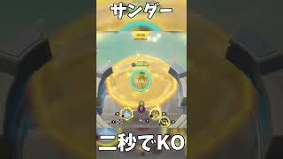 【ポケモンユナイト】サンダーを一人で二秒でキルしてみた【ポケモンunite】　#shorts