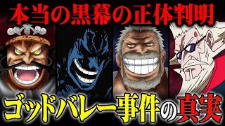 ゴッドバレー事件とシャンクスの最期がわかりました。黒ひげ海賊団と神の騎士団の共闘が巨大な戦いに繋がる!?※ネタバレ 注意【 ワンピース 考察 最新 】