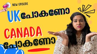 Ep 51: ഉപരിപഠനത്തിന് കാനഡ പോകണോ അതോ യൂ കെ പോകണോ?😯ഏതാ നല്ലത് 😯? #CanadaorUK #canadaexpress