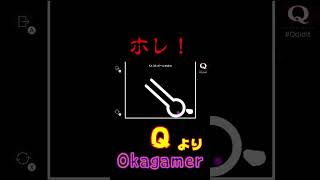 ホレ！※実は物凄く時間かかってますｗ【QREMASTERED】QREMASTERED 珍プレー 【丘Gamer】編#shorts #ゲーム実況  ＃Q #ゲーム実況 #丘ゲーマー