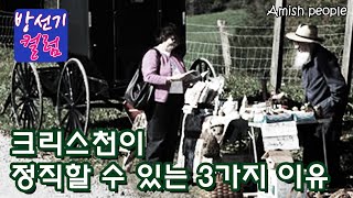 [방선기 컬럼] 크리스천이 정직할 수 있는 3가지 이유