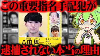 【実話】八田與一の過去と逃走方法と事件の全貌がヤバかった『別府市大学生死亡ひき逃げ事件』【ずんだもん＆ゆっくり解説】