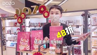 大葉高島屋-DOZOBEAUTY春節福袋開箱