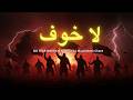 No Fear | لا خوف | Powerful Islamic Nasheed (official music video)