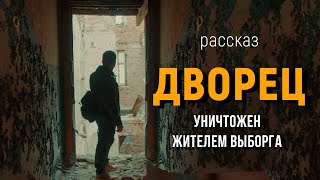 Неожиданный поворот в истории о доме Говинга в в Выборге.