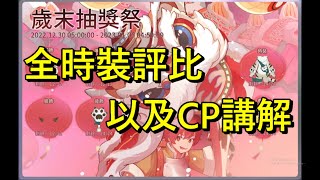 【RO 愛如初見】歲末抽獎祭推薦抽法與時裝評比｜#ro #攻略 #愛如初見 #寵物 #健檢  #活動