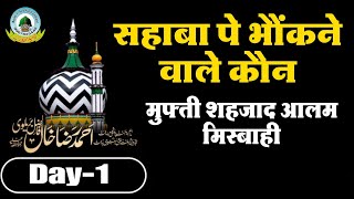 106 Urse Razvi Mufti Shahzad Alam Misbahi || Sahaba Pe Bhaukne Wale Kon #urserazvi2024