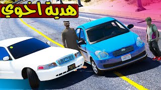 فاجئة اخوي الصغير ب سيارة 😍🔥!! | GTA 5