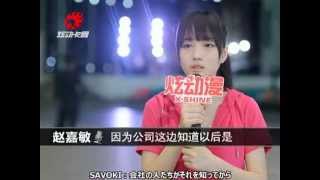 SNH48アニメ情報番組『X-Shine』2013-6-8 マオマオ：李宇琪 ワンワン：邱欣怡