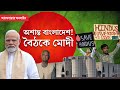 Bangladesh Unrest | Hindu | চিন্ময়কৃষ্ণ দাসের গ্রেফতারি ভাল চোখে দেখছে না ভারত, বৈঠকে মোদী-জয়শঙ্কর