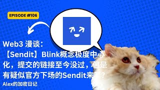 Web3 漫谈：【Sendit】Blink概念极度中心化，提交的链接至今没过，但是有疑似官方下场的Sendit来了？