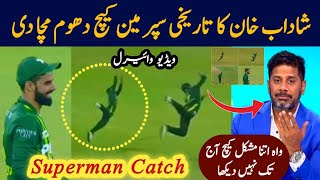 Shadab khan take Superman catch in 4th T20 against nz