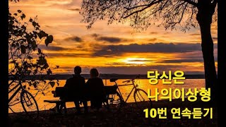 *당신은 나의 이상형* 이창휘4st앨범 수록곡 10번 연속듣기 (가사첨부)