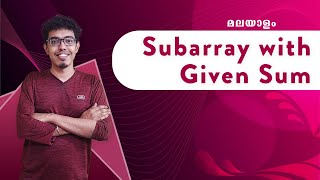 4. Subarray With Given Sum | Datastructures Malayalam