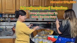 Nancy រៀនធ្វើទឹកស៊ុបយ៉ៅហនពីម៉ាក់ៗ. Nancy Learn how to make Yao Hon Soup on 11.27.24