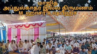 அதிராம்பட்டினம் மாஜித், அப்துல் காதர் இல்ல திருமணம்    மணமகன் M ஹாசர் ❤️ மணமகள் A சபீஹா 16-02-2025