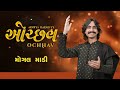 ochhav non stop gujarati garba u0026 lok geet 2023 aditya gadhvi