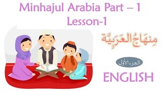 Minhajul Arabia Part 1 Lesson 1 English | Arabic Online | Learn Arabic Simple Way