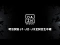 【公式】プレビュー：東京ヴェルディvsv・ファーレン長崎 明治安田生命Ｊ２リーグ 第29節 2017 8 20