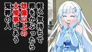 軽い気持ちでずんだもんの罪をかぶったら大変な目にあった雪さん【VOICEVOX劇場】